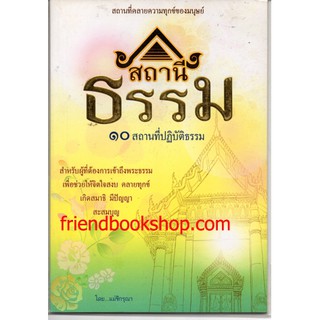 หนังสือธรรมะ-สถานีธรรม