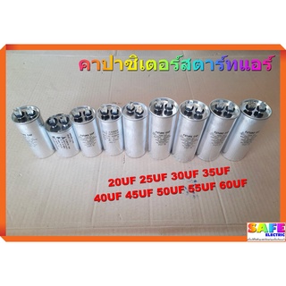 คาปาซิเตอร์สตาร์ทแอร์ 20UF 25UF 30UF 35UF 40UF 45UF 50UF 55UF 60UF Capacitor air คาปา แคป ซีรันแอร์