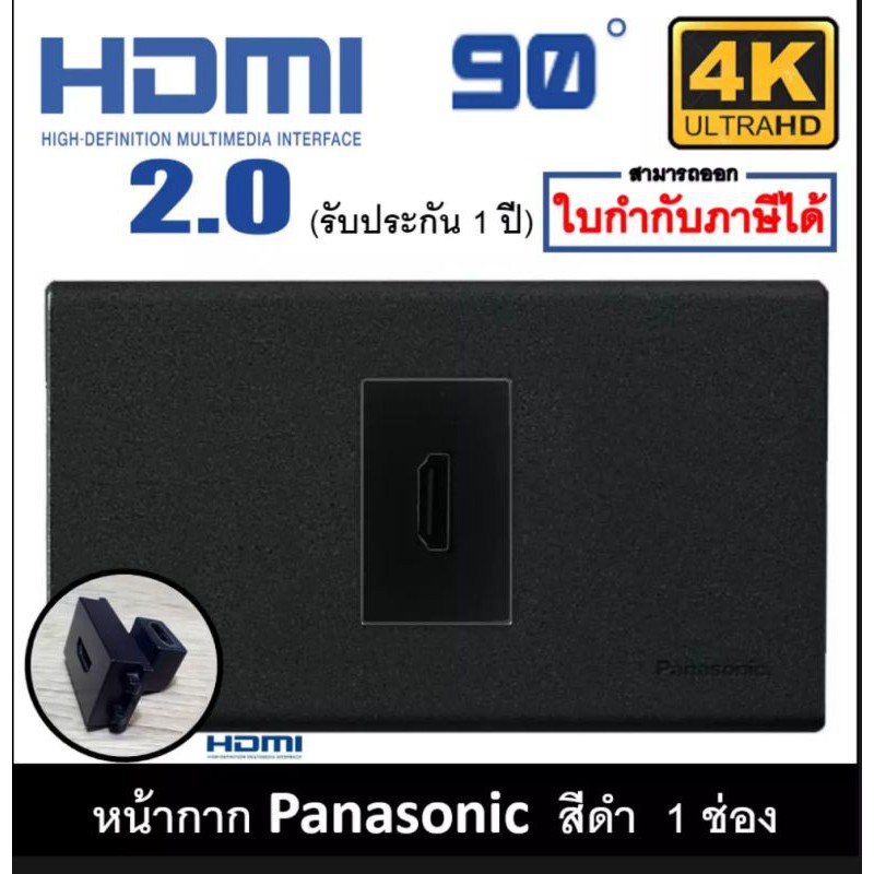 wall plate HDMI90B สีดำ (รับประกัน1 ปี) ออกใบกำกับภาษีได้