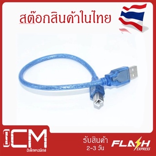 สาย USB 50 CM. สำหรับอัพโหลดโปรแกรม Arduino USB Square port data cable usb Type-A To Type-B ,Cable USB Arduino Uno 50cm