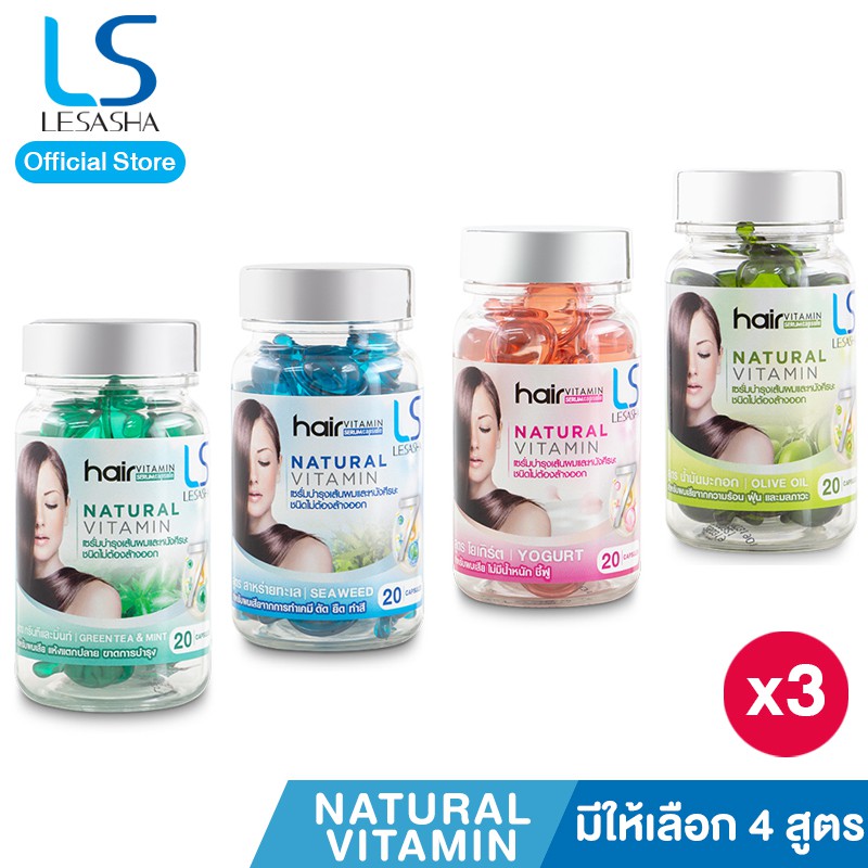 Lesasha เซรั่มบำรุงผม Natural Vitamin 20 แคปซูล 3 ชิ้น มีให้เลือก 4 สูตร kuron