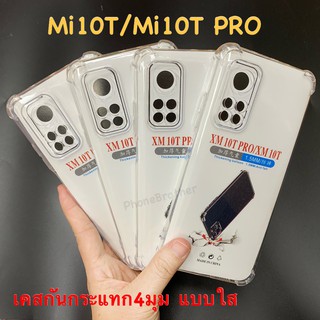 เคสกันกระแทก 4 มุม แบบใส Xiaomi Mi 10T/ Mi 10T Pro