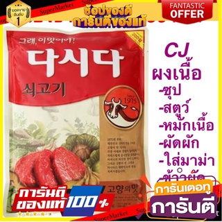 다시다 ผงเนื้อ  beef dashida 50g อาหาร รสชาติดี เครื่องปรุงรส