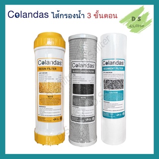 ไส้กรองน้ำ Colandas 3 ขั้นตอน Resin