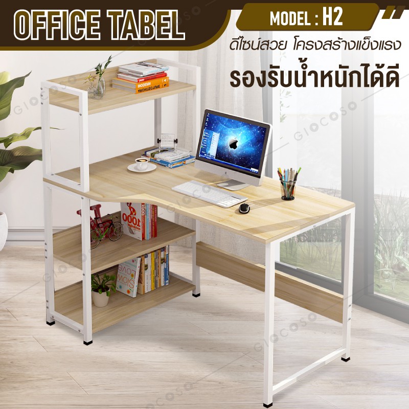 โต๊ะคอมพิวเตอร์ โต๊ะไม้ Computer Desk โต๊ะเขียนหนังสือ โต๊ะทำงาน พร้อม