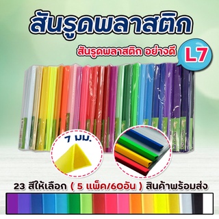 สันรูด สันรูดพลาสติก A4-L7 เข้าเล่มได้50แผ่น คุณภาพดี (36 อัน,60 อัน) แข็งแรง ทนทาน แฟ้มสันรูด สันรูดเ