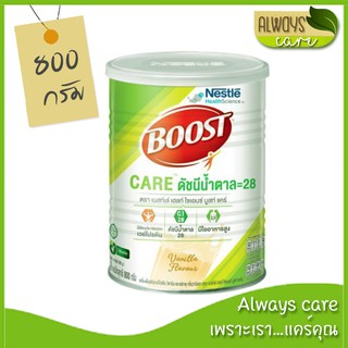 Boost Care บูสท์ แคร์ อาหารเสริมทางการแพทย์ มีเวย์โปรตีน สำหรับผู้สูงอายุ สูตรน้ำตาลต่ำ ขนาด 800 กรัม