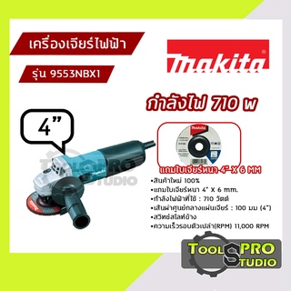 เครื่องเจียรไฟฟ้า MAKITA ขนาด 4 นิ้ว กำลังไฟ 710 วัตต์ สวิตซ์สไลท์ข้าง รุ่น#9553NBX1