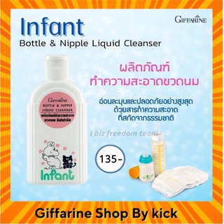 กิฟฟารีน น้ำยาล้างขวดนม ทำความสะอาด ขวดนม ทำความสะอาดของใช้เด็ก Giffarine Bottle &amp;Nipple Liquid Cleanser