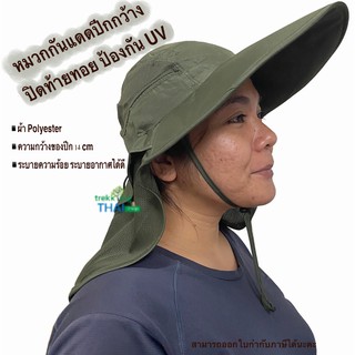 หมวกกันแดด ป้องกันรังสียูวี UPF50+ หมวกเดินป่า หมวกปิดท้ายทอย 👒