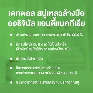 Dettol เดทตอล สบู่ล้างมือเดทตอล สบู่เหลวล้างมือ ถุงเติม สูตรออริจินัล 200มล.X3