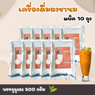 เครื่องดื่มชนิดผง รสชานม NOW COFFEE (10ถุง) ชานม ชานมผง ชานมเข้มข้น เครื่องดื่มชานมปรุงสำเร็จชนิดผง