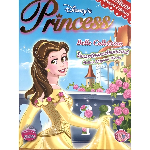 หนังสือ Disney ‘s Princess  Belle Collection ฉบับพิเศษ