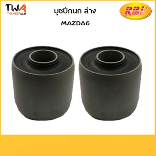 RBI (คู่)  บูชปีกนกล่าง Mazda6/ D24MZ6W0 GS1D 34 300