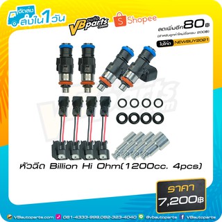 หัวฉีด Billion Hi Ohm(1200cc. 4pcs)