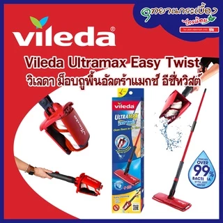 Vileda Ultramax Easy Twist - วิเลดา ม็อบถูพื้นอัลตร้าแมกซ์ อีซี่ทวิสต์ #532021