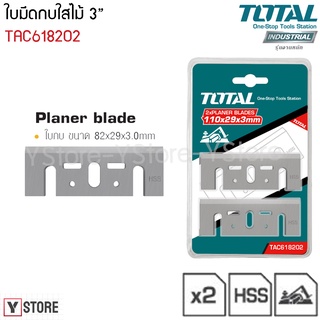 ใบมีดกบไสไม้ ขนาด 82x29x3.0 มม. (Pack 2) Total รุ่น TAC618202 (Planer Blades)