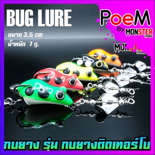 เหยื่อตกปลา เหยื่อปลอม กบยาง รุ่น กบยางติดเทอร์โบ 3.5 cm. by BUG LURE