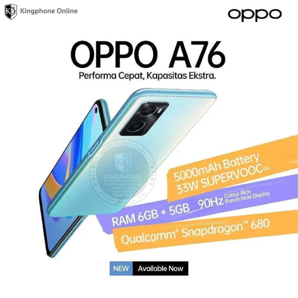 OPPO A76 (6+128GB) Snapdragon 680 / ชาร์จเร็ว 33W / จอ IPS 90Hz 6.5" รับประกันศูนย์ 1ปี ออกใบกำกับภาษีได้