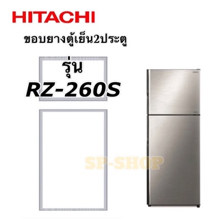 ขอบยางตู้เย็น2ประตู Hitachi รุ่นRZ-260S