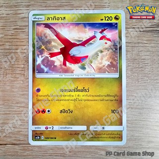 ลาทิอาส (AS5b C 140/186 U/SD) มังกร ชุดดับเบิ้ลเบิร์ส การ์ดโปเกมอน (Pokemon Trading Card Game) ภาษาไทย