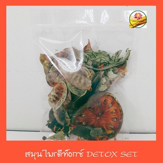 Detox herb สมุนไพรดีท็อกซ์  ขนาด 30 กรัม