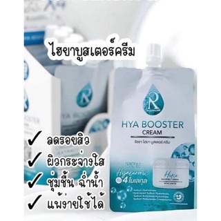 รัชชาไฮยาบูสเตอร์ครีม(1กล่อง×10ซอง)(แท้100%)