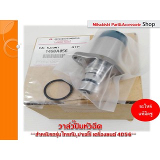 Mitsubishi วาล์วปั๊มหัวฉีด(SCV) VALVE KIT,INJECTION PUMP SUCTION CONTROL มิตซูบิชิ รถไทรทัน ,ปาเจโร่ เครื่องยนต์ 4D56