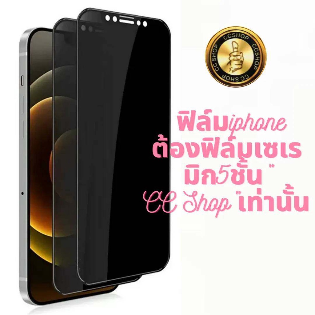 iphone13ฟิล์มเซรามิค5ชั้น(กันเสือก)