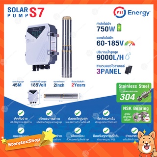 PSI SOLAR PUMP ปั๊มบาดาลหรือปั๊มซับเมอร์ส รุ่น S7