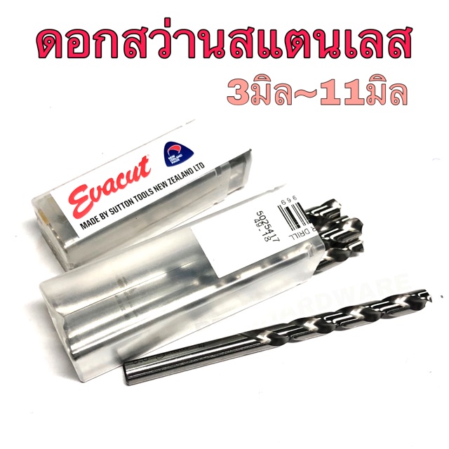 ดอกสว่านสแตนเลส คละยี่ห้อ ดอกสว่านstanless ขนาด 3มิล~11มิล
