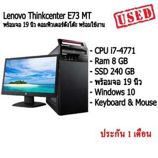 Lenovo Thinkcenter E73 MT พร้อมจอ 19 นิ้ว คอม พิวเตอร์แบบตั้งโต๊ะ พร้อมใช้งาน