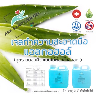 เจลแอลกอฮอล์ เจลล้างมือ มีใบเซอร์  1 ลิตร/1000 ml เข้มข้น 75% v/v