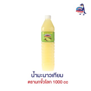 น้ำมะนาวเทียม 1000 cc ตรานกขั้วโลก