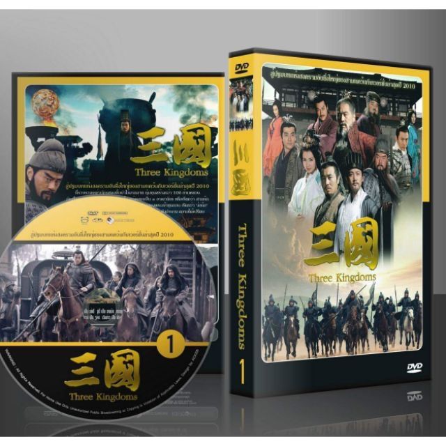 ซีรี่ย์จีน สามก๊ก 2010 ซับไทย 16 แผ่น