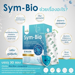 Sym-bio โพรไบโอติก คัดพิเศษ 7 สายพันธ์ บรรจุ 30 ซอง