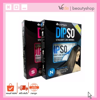 Dipso ดิ๊พโซ่ ครีมยืดผม สเตรทไลน์ สูตรผสมเคราติน 125g. - 500g.