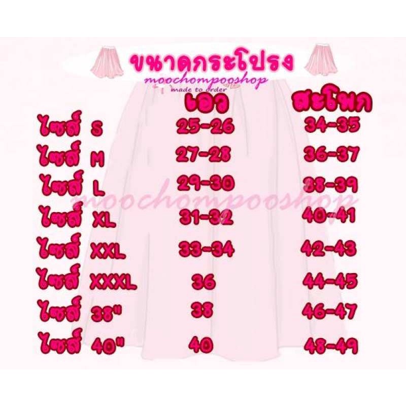 Moochompoo  J13 กระโปรงทำงาน กระโปรงโรเชฟ ทรงเอพริ้ว ผ้า 8 ชิ้น ยาว 21นิ้ว ไซส์ M L XL