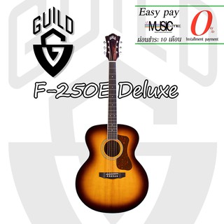 กีตาร์โปร่ง Guild F-250E Deluxe I ผ่อน0% นาน10เดือน