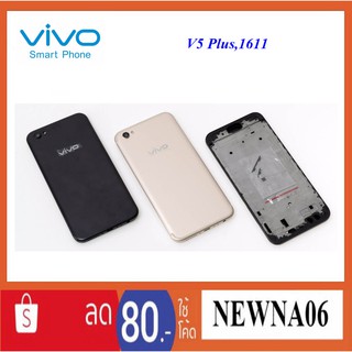 บอดี้ครบชุด Vivo V5 Plus(1611)