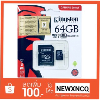 ของแท้ประกันศุนย์KINGSTON MICRO SD CARD  64GB Class 10