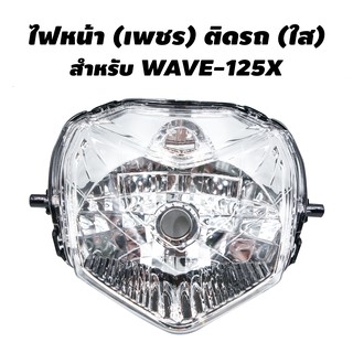 HMA ไฟหน้า (เพชร) ติดรถ สำหรับ WAVE-125X