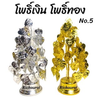 โพธิ์เงิน โพธิ์ทอง (คู่) ต้นโพธิ์ ร่ำรวย เงินทอง 5 ชั้น No.5 สูง 19 นิ้ว