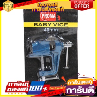 🎯BEST🎯 ปากกาจับงาน ตั้งโต๊ะ PROMA 40 MM 40MM. PROMA VISE 🛺💨