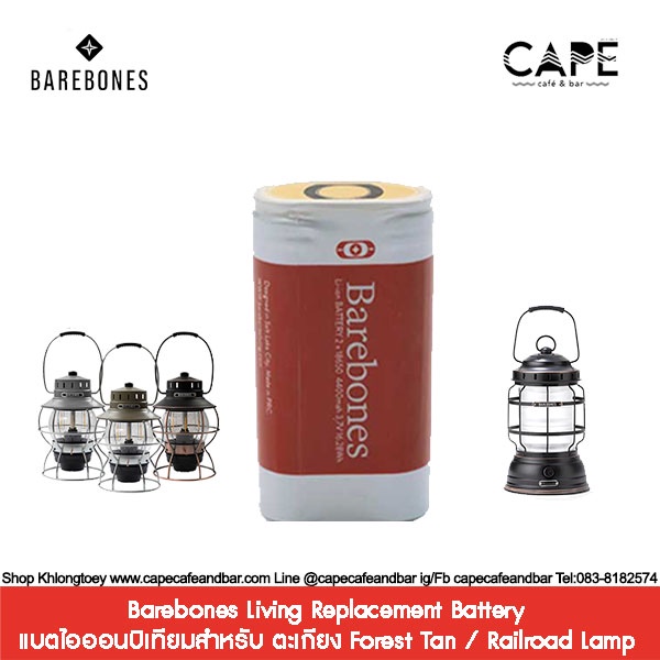 สีดำ Barebones Living Replacement Battery 2-18650 แบตเเสริม แบร์โบน ใช้กับ  for Forest Tan / Railroad Lamp ถ่านbarebones