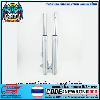ชุดปลอกโช้คล่าง + แกนโช้คหน้า WAVE-100/110 DISC (เกลียว) DKK (4406067243000)