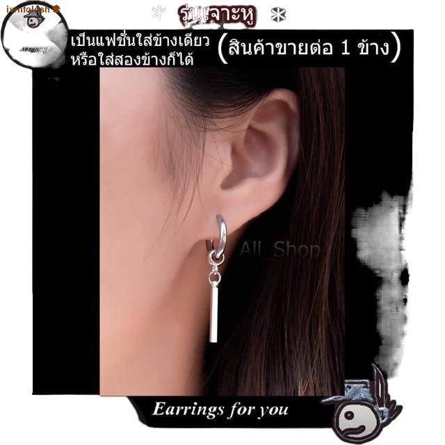 จัดส่งจากประเทศไทยต่างหูเจาะสีเงิน ต่างหูยาว ต่างหูห่วงสีเงิน ต่างหูเจาะ  ต่างหูแบบเจาะหู ต่างหูผู้ชาย ต่างหูผู้หญิง - Iwnfoldshop15 - Thaipick