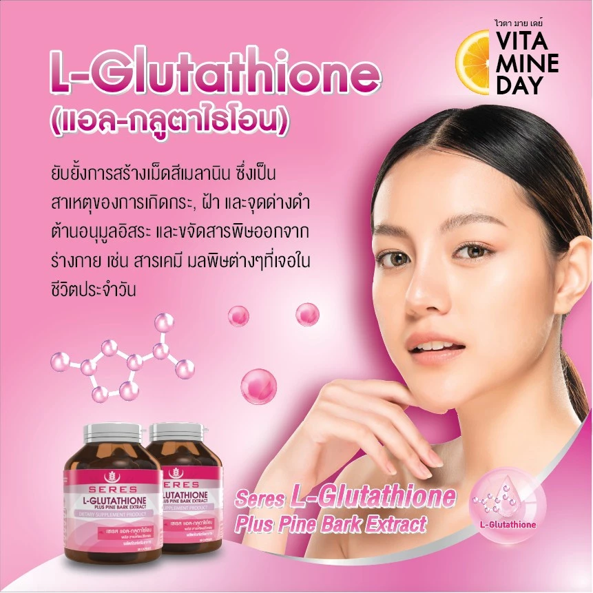 SERES กลูต้าไธโอน + คอลลาเจน + Zinc ผิวใส ลดสิว 30 แคปซูล thumbnail 9