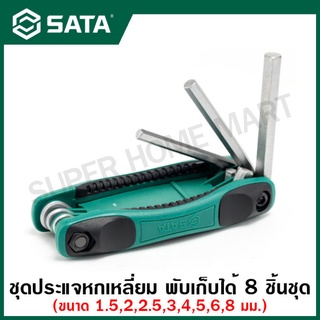 SATA ชุดประแจหกเหลี่ยม พับเก็บได้ 8 ชิ้นชุด ( 1.5 - 8 มม.) รุ่น 09121 ( 8pc Folding Hex Key Set )