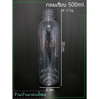 ขวดPET 500ml. ป.30 กลมเรียบ (1ออเดอร์สั่งได้ไม่เกิน 1แพค)